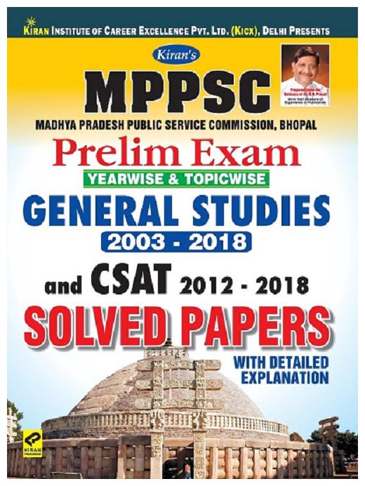 KIRANS MPPSC PRELIM EXAM YEARWISE TOPICWISEGENERAL STUDIES CSAT SOLVED PAPERS HINDI
KIRANS MPPSC PRELIM EXAM YEARWISE TOPICWISEGENERAL STUDIES CSAT SOLVED PAPERS HINDI