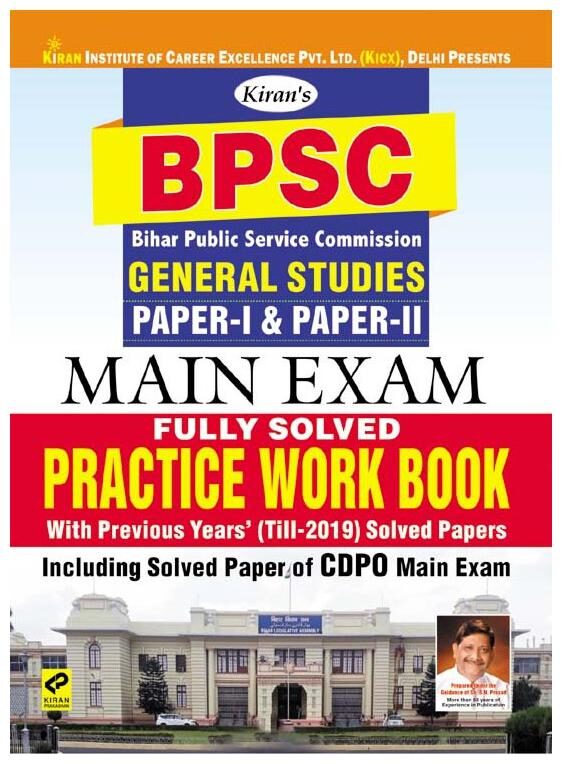 KIRANS BPSC GENERAL STUDIES PAPER-1 PAPER-2 MAIN EXAM FULLY SOLVED PRACTICE WORK BOOK (ENGLISH)(2526)
KIRANS BPSC GENERAL STUDIES PAPER-1 PAPER-2 MAIN EXAM FULLY SOLVED PRACTICE WORK BOOK (ENGLISH)(2526)
