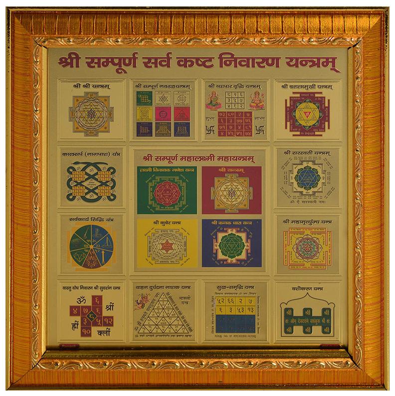 KESAR ZEMS Shree Sampurna Sarva Kashth Nivaran Yantra On Foil Paper With Fame For Wall Hanging (23 x 23 x 0 1 cm)Golden
KESAR ZEMS Shree Sampurna Sarva Kashth Nivaran Yantra On Foil Paper With Fame For Wall Hanging (23 x 23 x 0 1 cm)Golden