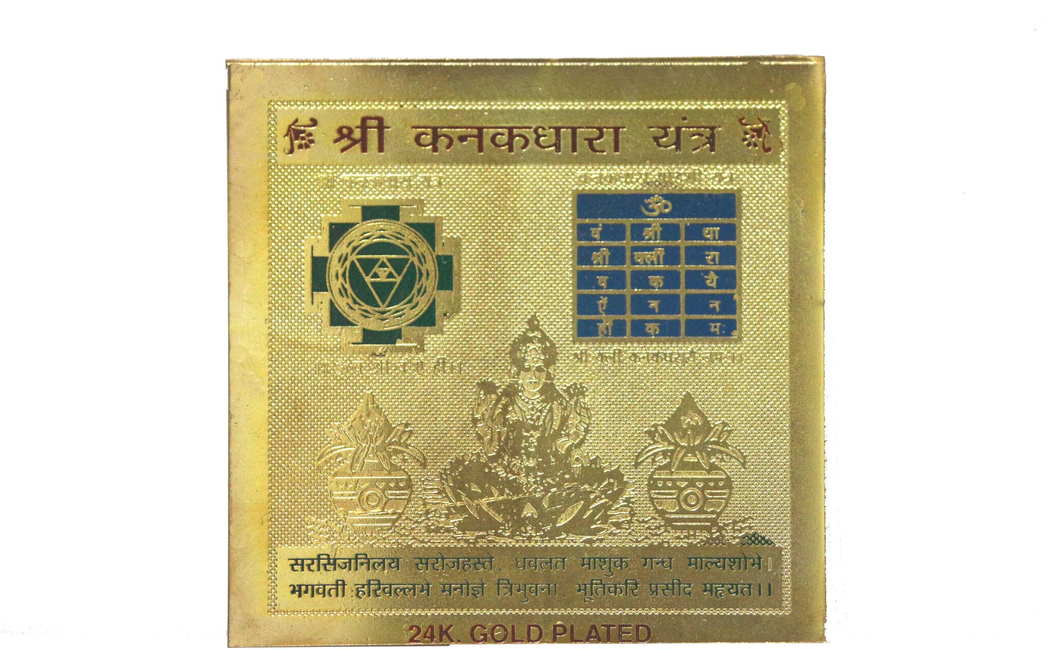 Shree Kanakdhara Yantra 3 X 3 inch
Shree Kanakdhara Yantra 3 X 3 inch