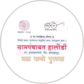 Grampanchayat Halondi Nal Paani Puravatha Bill Payment