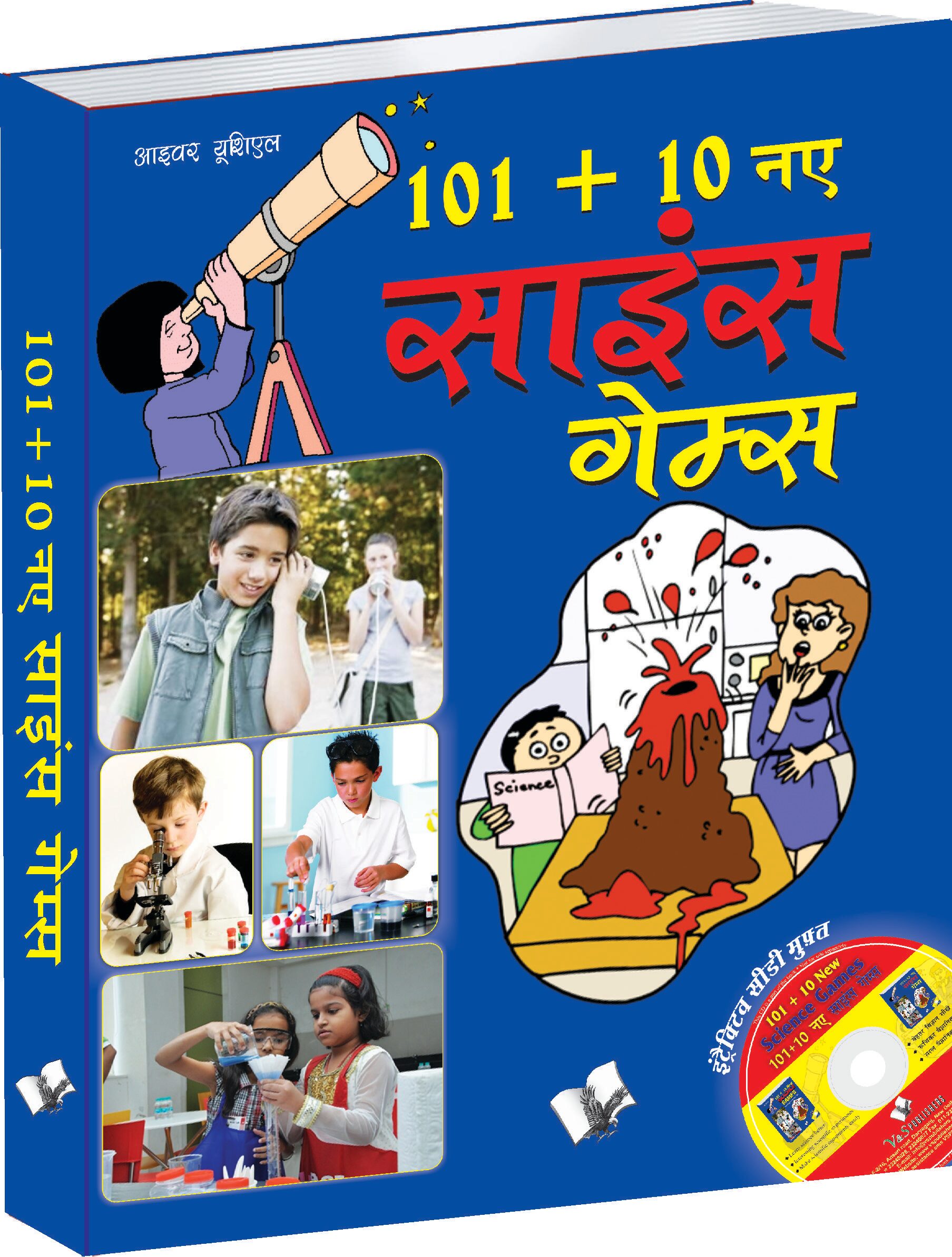 

101 10 New Science Games (Hindi)