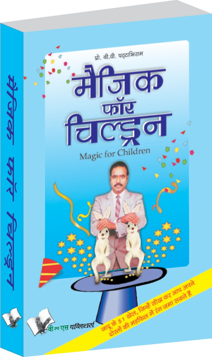 

Magic For Children (Hindi)