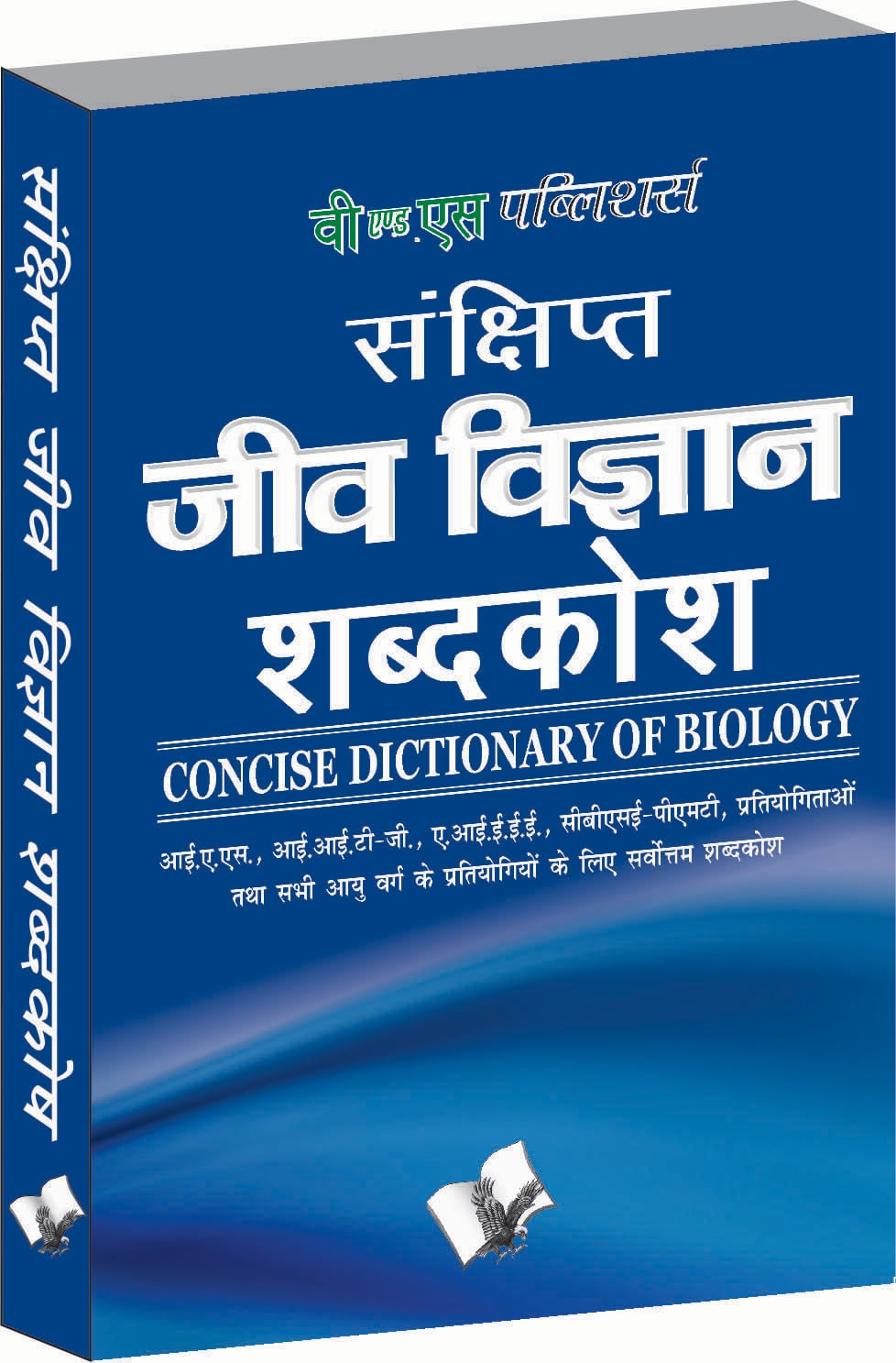

Sankshipt Jeev Vigyan Shabdkosh