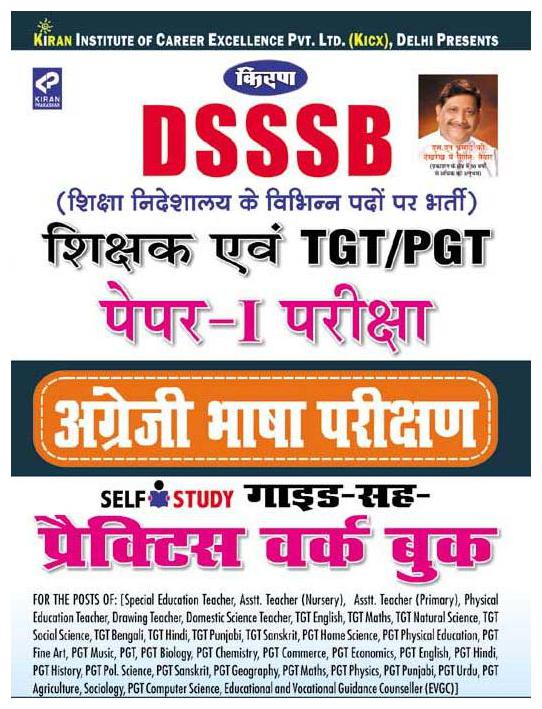 

DSSSB TEACHER AND TGT PGT PAPER-I ENGLISH LANGUAGE EXAM SELF STUDY GUIDE CUM PRACTICE WORK BOOK-HINDI