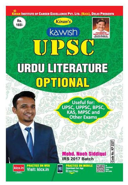 

KIRAN S KAWISH UPSC URDU LITERATURE OPTIONAL (URDU)