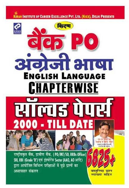 

BANK PO ENGLISH LANGUAGE CHAPTERWISE SOLVED PAPERS 2000 TILL DATE HINDI
