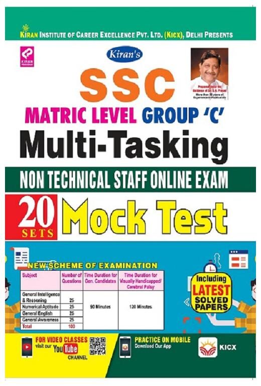 

KIRANS SSC MATRIC LEVEL GROUP C MULTI TASKING NON TECHNICAL STAFF ONLINE EXAM ( 20 SETS ) MOCK TEST - english