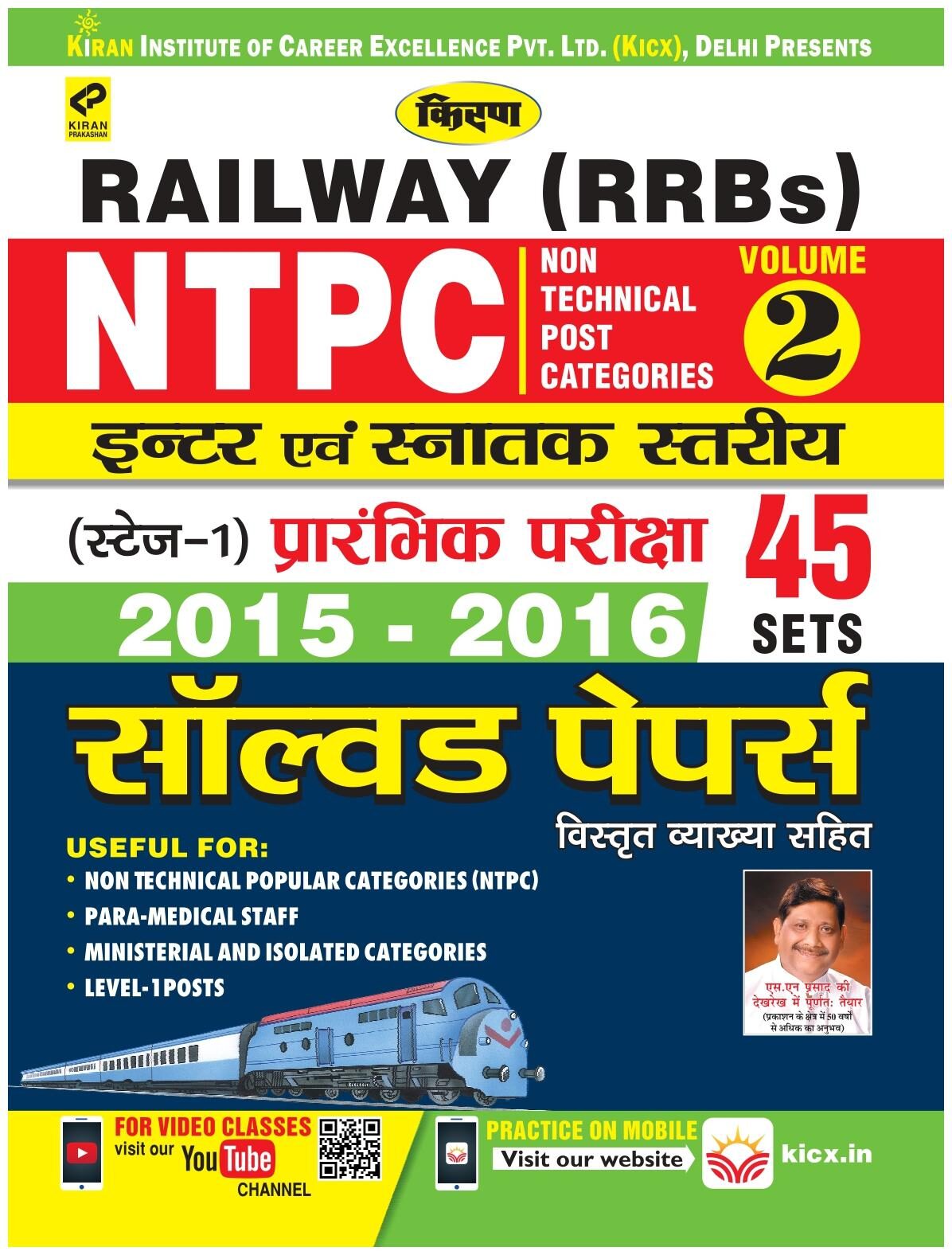 

Kirans Railway (RRBs) NTPC Inter Graduated level (Stage-1) Prelim Exam 2015-2016 (VOL-2) Solved Papers-Hindi (2529)