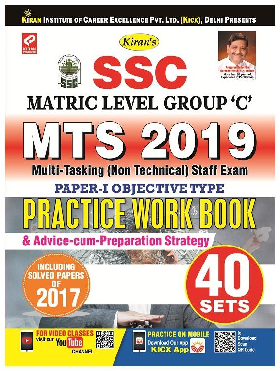 

Kirans Ssc Matric Level Group C Mts 2019 Multi Tasking (Non-Technical) Staff Exam Paper-I Objective Type Practice Work Bookenglish(2564)