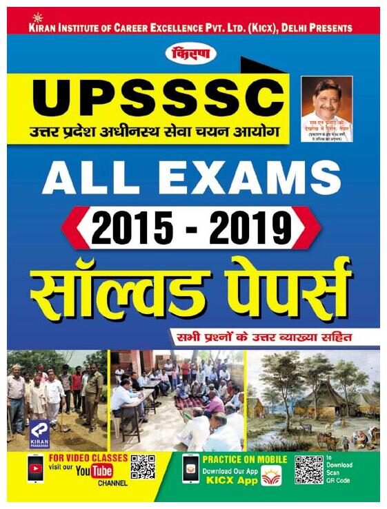 

KIRAN UPSSSC ALL EXAMS 2015-2019 SOLVED PAPERS HINDI (2653)