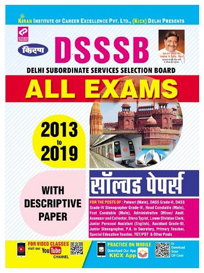 

Kiran DSSSB All Exams 2013-2019 Solved Papers Hindi