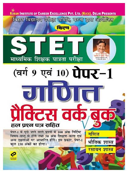 

Kiran STET Varg 9 Avm 10 Paper 1 Ganit Practice Work Book Hindi