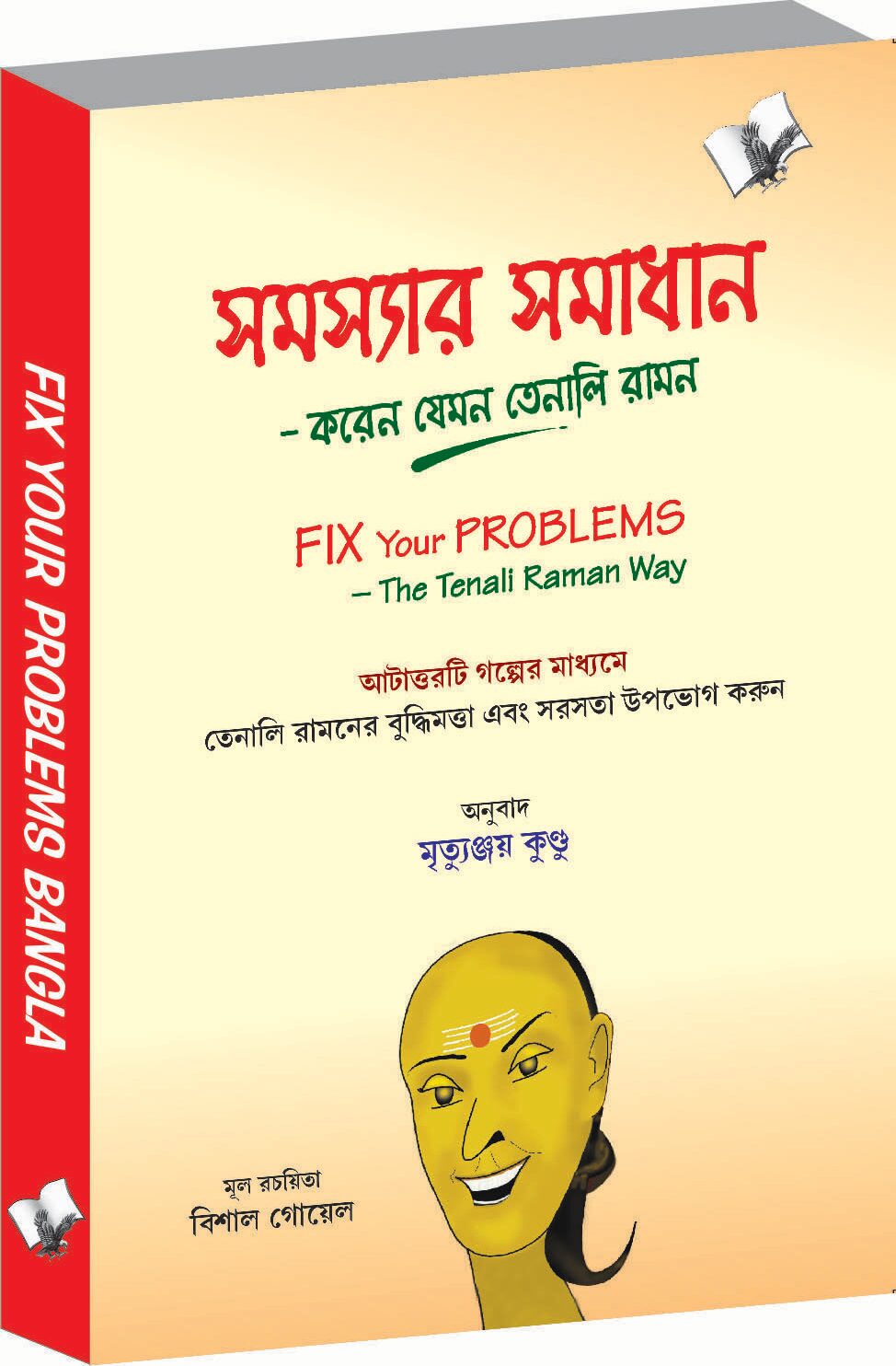 

Fix Your Problems (Bangla)
