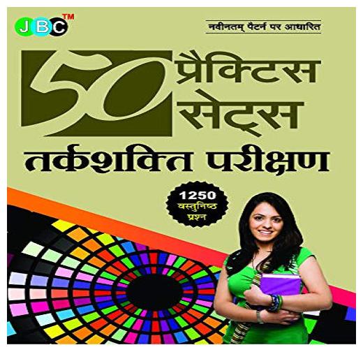 

50 Practice Sets Tarkshakti Parikshan (Reasoning) Hindi