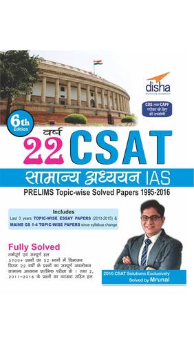 22 Years CSAT General Studies Ias Prelims Topic-Wise Solved Papers (1995-2016) Hindi 6Th Edition