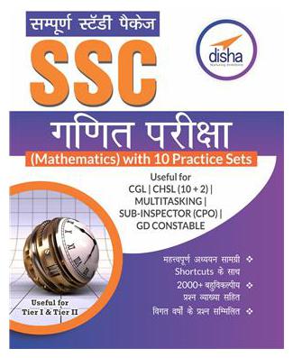 

Sampooran Study Package SSC Ganit Pariksha (Mathematics) with 10 Practice Sets