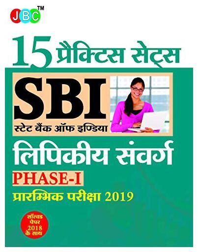 

15 Practice Sets SBI State Bank of India CLERICAL CADRE PHASE-I Preliminary Examination 2019 (Hindi)