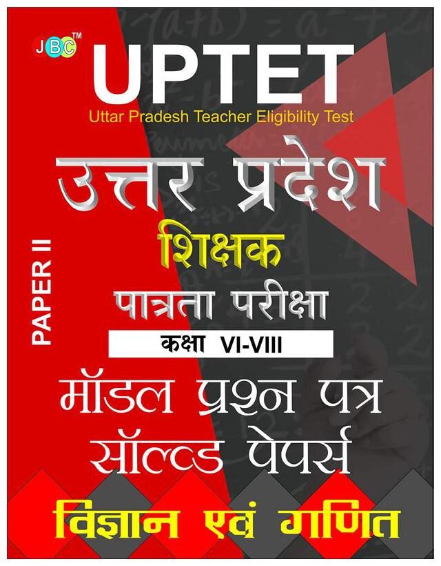 

Model Solved Papers UPTET Uttar Pradesh Shikshak Patrata Pariksha Paper-II (Class VI-VIII) Vigyan Evam Ganit Shikshak ke Liye