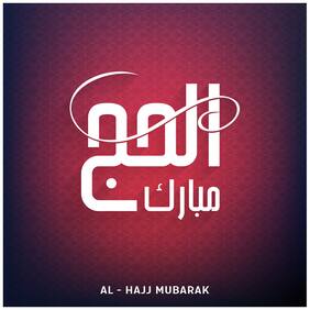 5 Ace Al Hajj Mubarak Islamic Wall Sticker Paper Poster Reglious Assorted Paper Set Of 1