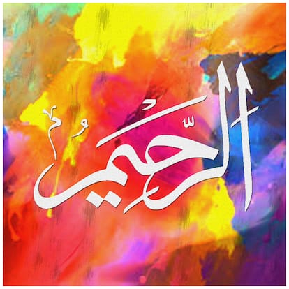 5 Ace Al-Raheem Name Of Allah Beautiful Poster