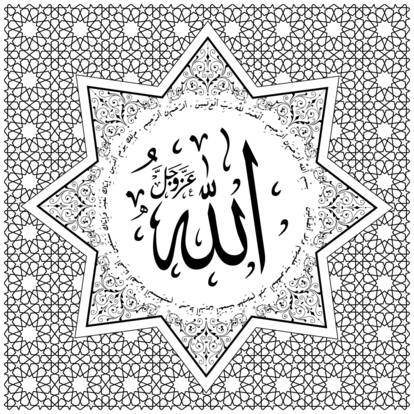 5 Ace Arabic Text Is The Name Of God Poster