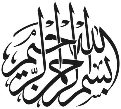 5 Ace Basmala Or Bismillah Name Allah Poster