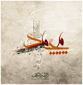 5 Ace Birthday Of The Prophet Muhammed Islamic Wall Sticker Paper Poster Reglious Assorted Paper Set Of 1