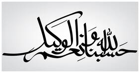 5 Ace Hasbunallah Allah Is Sufficient Islamic Wall Sticker Paper Poster Reglious Assorted Paper Set Of 1