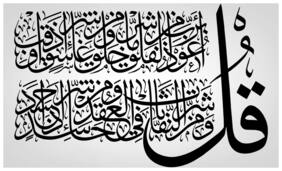 5 Ace I Seek Refuge In The Lord Of The Daybreak Islamic Wall Sticker Paper Poster Reglious Assorted Paper Set Of 1