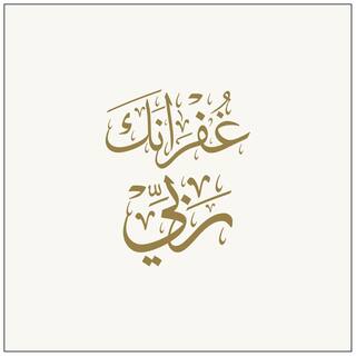 5 Ace I Seek Your Forgiveness My Lord Wall Sticker Paper Poster