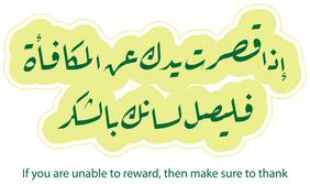 5 Ace If You Are Unable To Reward Then Make Islamic Wall Sticker Paper Poster