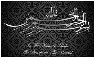 5 Ace In The Name Of Allah Wall Sticker Paper Poster