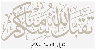 5 Ace May Allah Accept Our Prayers Poster
