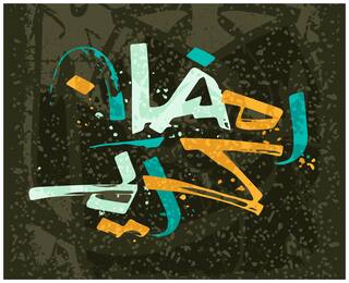 5 Ace Means The Month Of Fasting Poster