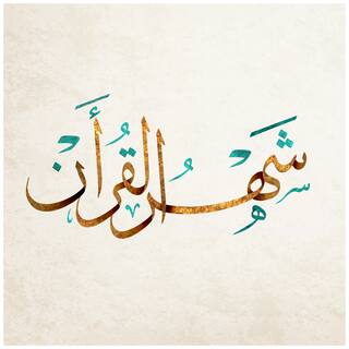 5 Ace Month Of The Holy Koran Poster