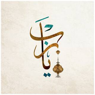 5 Ace Oh Lord- O Allah Islamic Wall Sticker Paper Poster