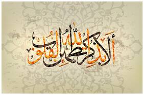 5 Ace Only In The Remembrance Of Allah Islamic Wall Sticker Paper Poster Reglious Assorted Paper Set Of 1
