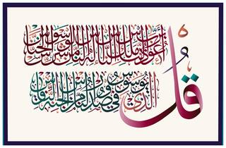 5 Ace Quran Surah Al-Nas 114 Poster