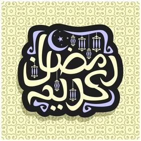 5 Ace Ramadan Kareem In Arabic Language Wall Sticker Paper Poster