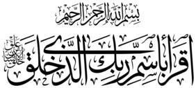 5 Ace Recite In The Name Of Your Lord Who Created Islamic Wall Sticker Paper Poster Reglious Assorted Paper Set Of 1