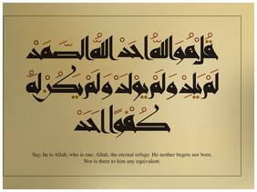 5 Ace Say He Is Allah Who Is One Wall Sticker Paper Poster