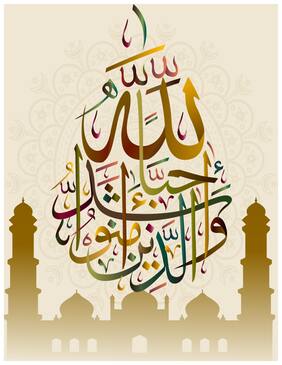 5 Ace Surah 2 Ayat 165 Poster