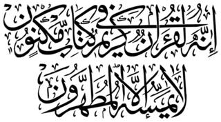5 Ace That This Is Indeed A Quran Most Honourable Islamic Wall Sticker Paper Poster Reglious Assorted Paper Set Of 1