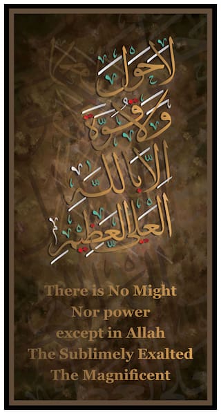 5 Ace There Is No Might Nor Power Except In Allah Poster