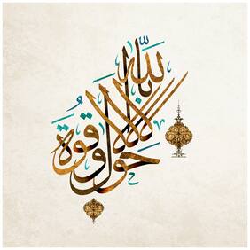 5 Ace There Is No Power Nor Might Save In Allah Islamic Wall Sticker Paper Poster