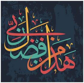 5 Ace This Is The Mercy Of My Lord Islamic Wall Sticker Paper Poster Reglious Assorted Paper Set Of 1