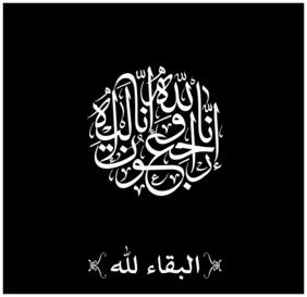 5 Ace Truly! To Allah We Belong And Truly Poster