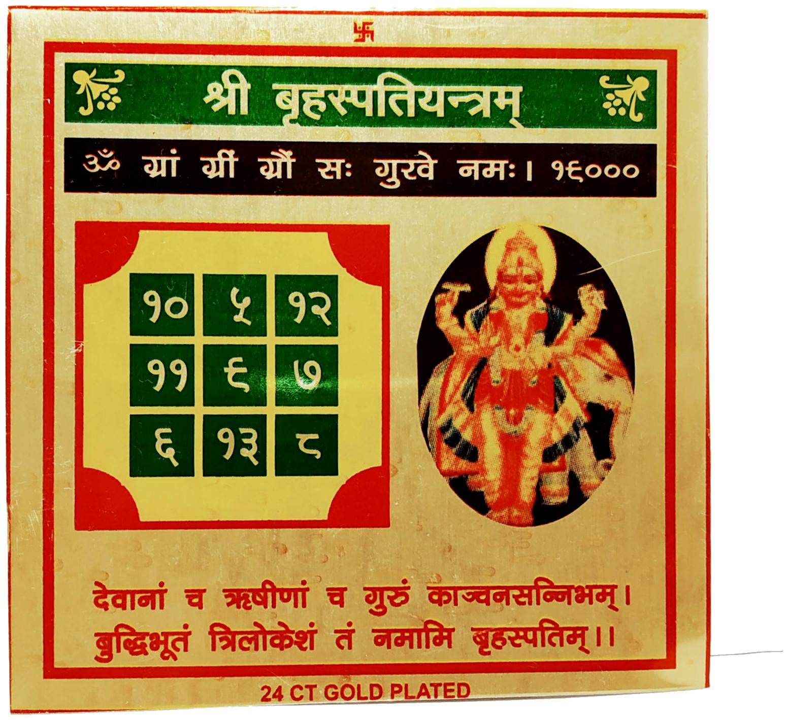 

Brihaspati Yantra