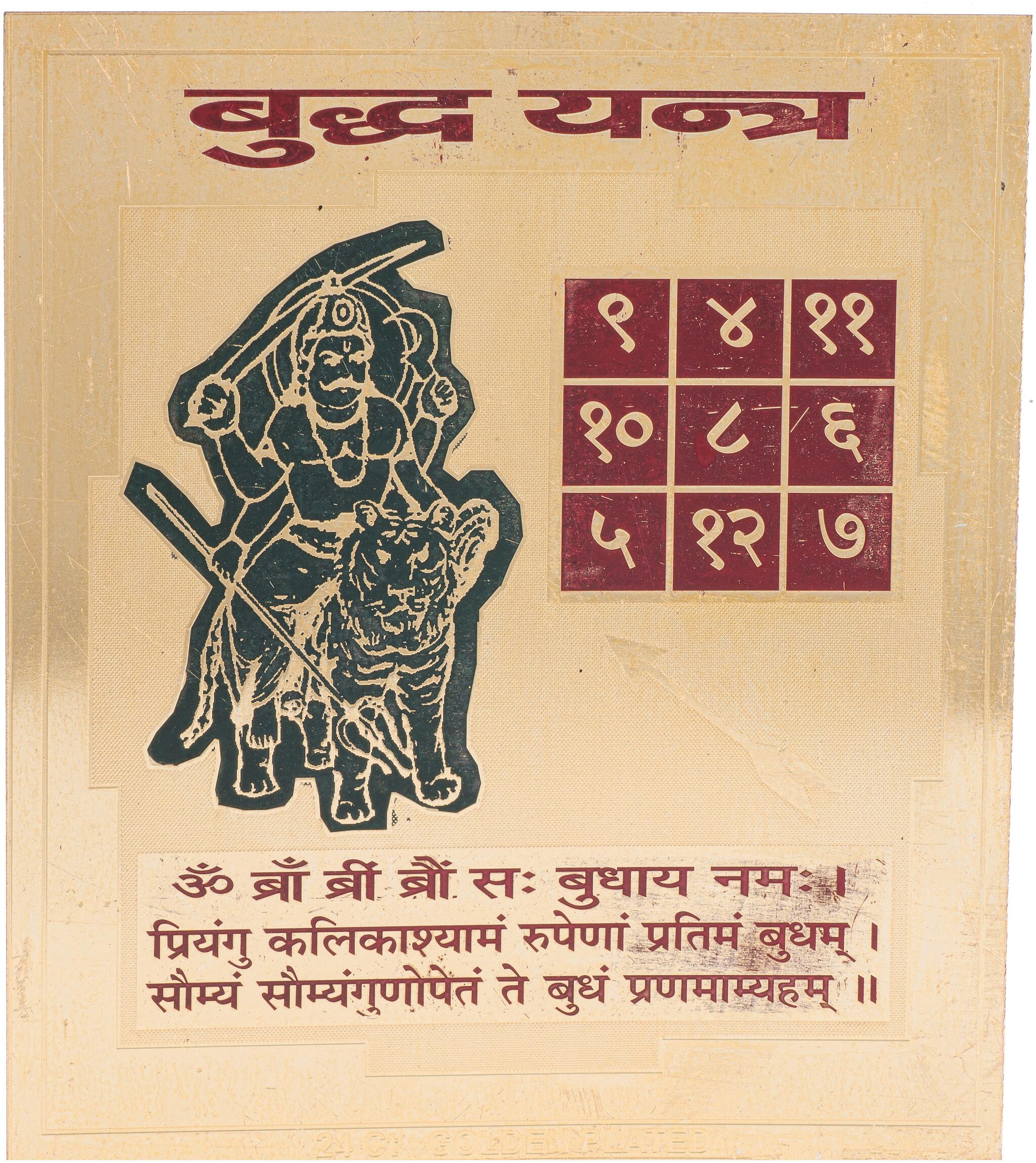 

Buddh Yantra 3 X 3 inch